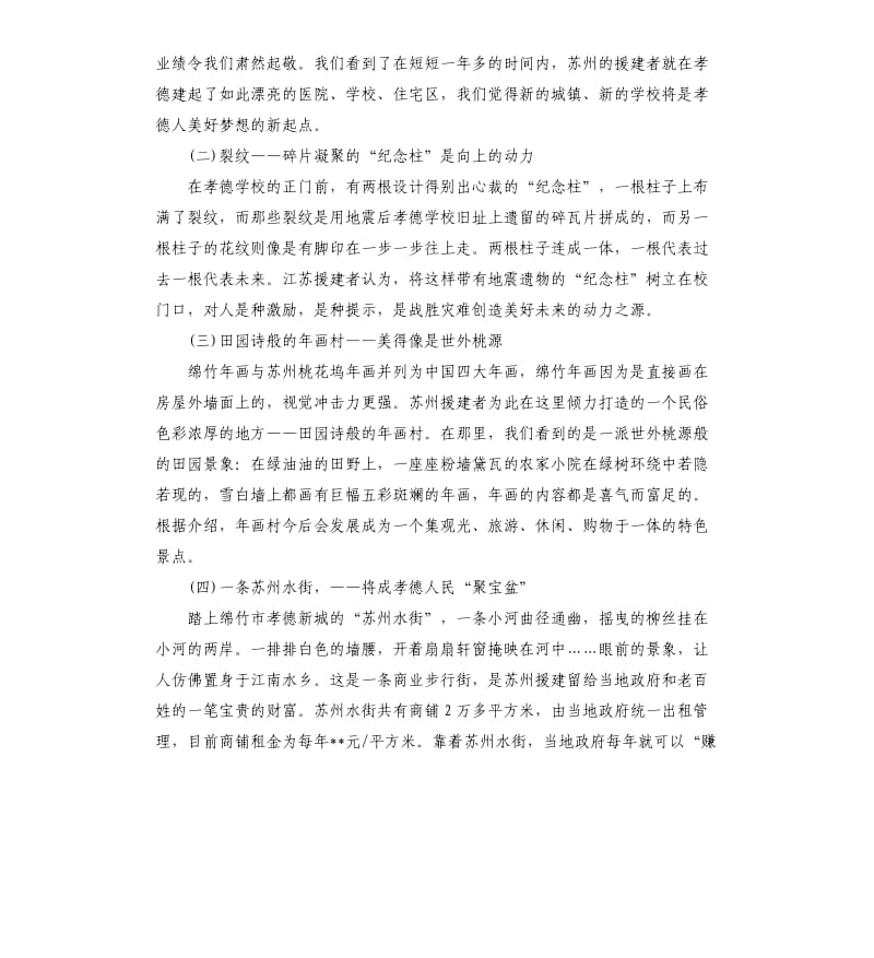 援建项目的考察报告.docx_第2页