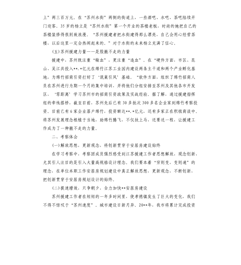 援建项目的考察报告.docx_第3页