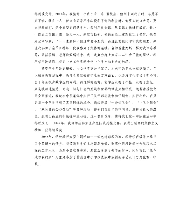 小学高级教师申报述职报告.docx_第2页