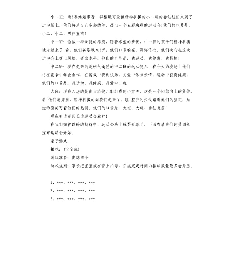 幼儿园春季亲子运动会主持词.docx_第2页