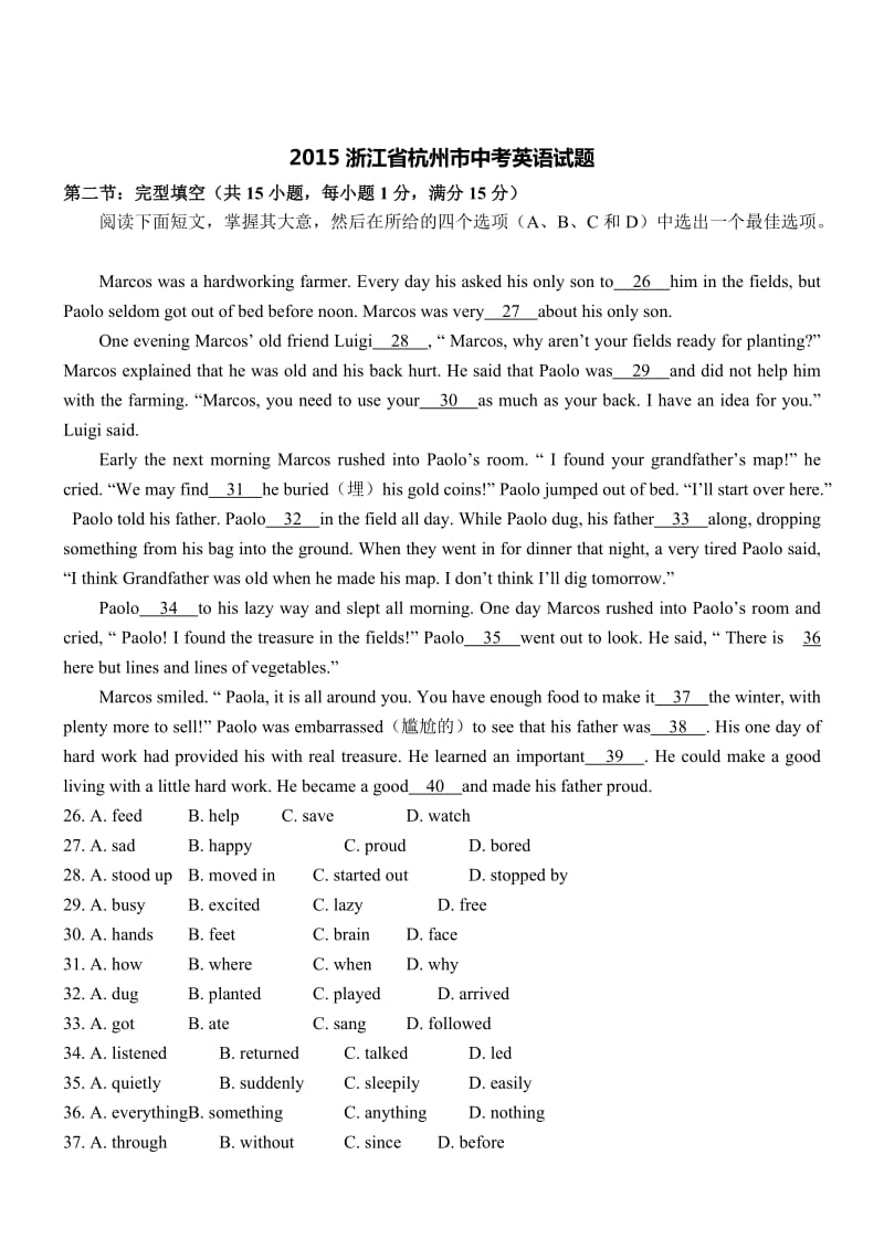2015年杭州市中考英语试题及答案_第1页