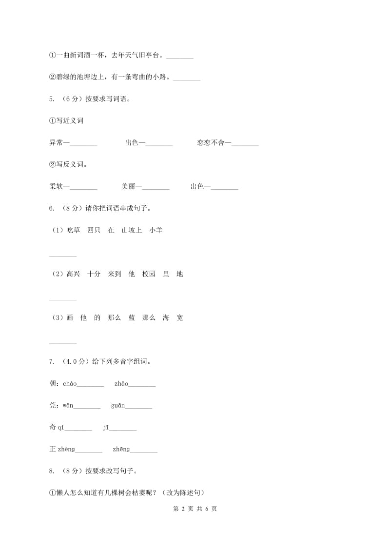 人教统编版四年级上册语文第五单元测试卷B卷_第2页