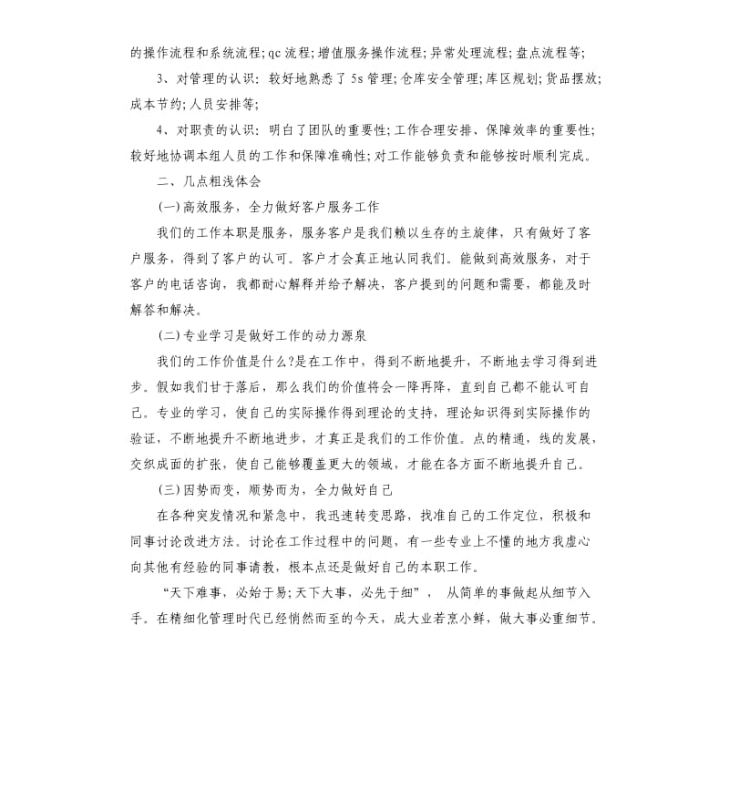 外贸业务员个人工作总结及计划.docx_第2页