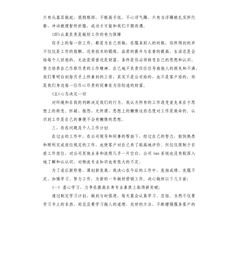 外贸业务员个人工作总结及计划.docx_第3页