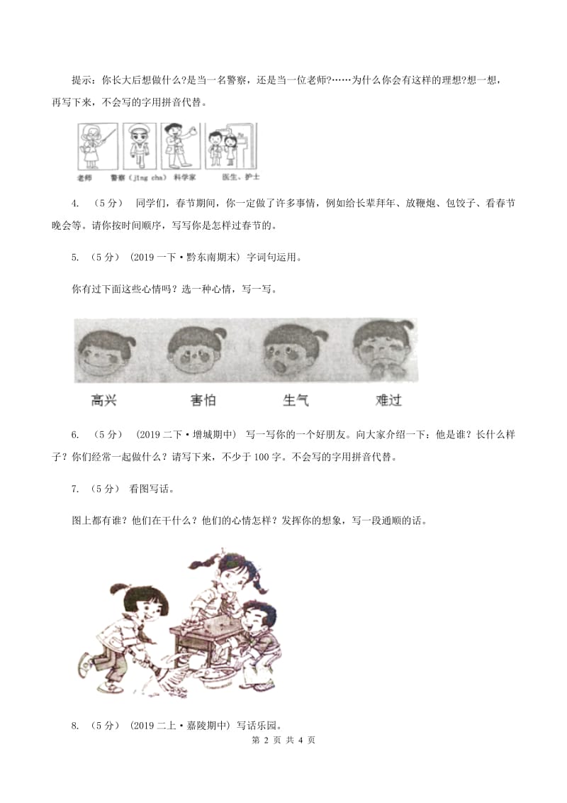 西师大版2019-2020年一年级上学期语文期末专项复习卷（八）（II ）卷_第2页