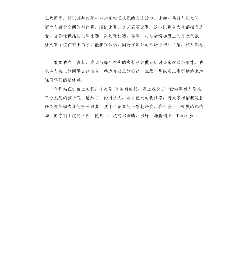 大学竞选班长演讲稿.docx_第2页