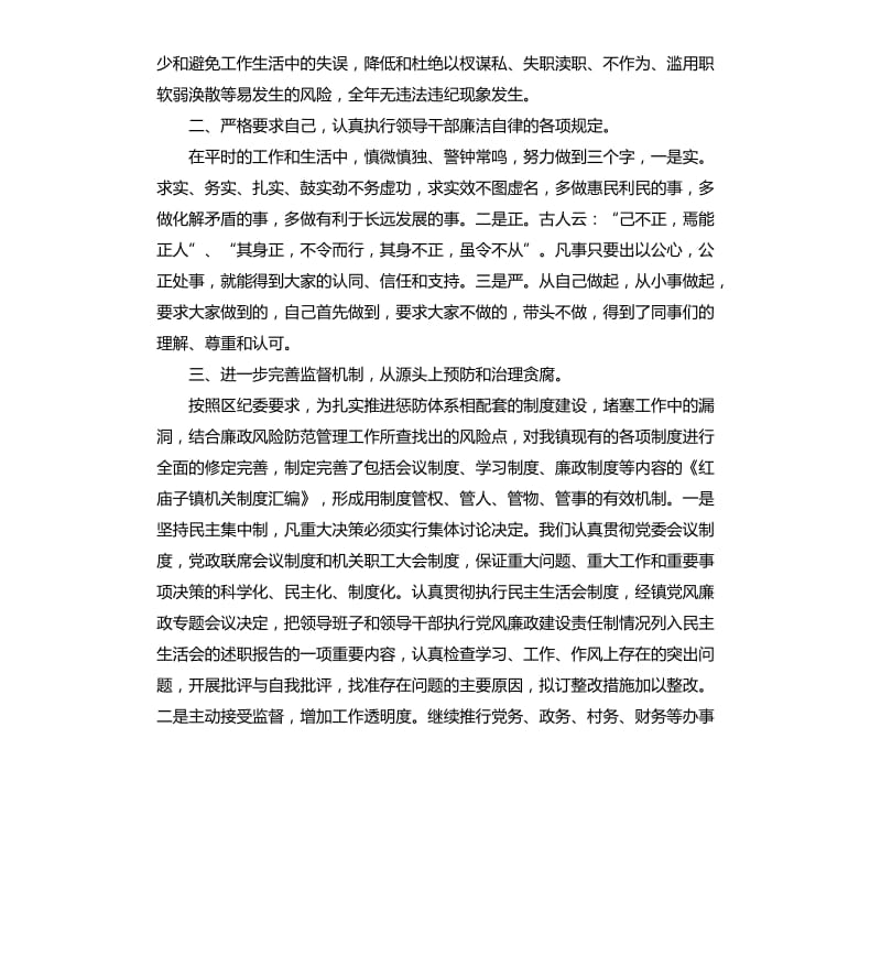 振兴中华乡镇领导个人述职述廉报告.docx_第2页