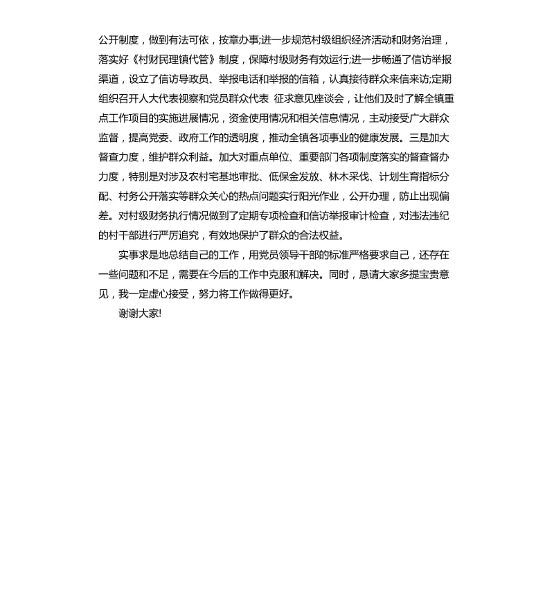 振兴中华乡镇领导个人述职述廉报告.docx_第3页