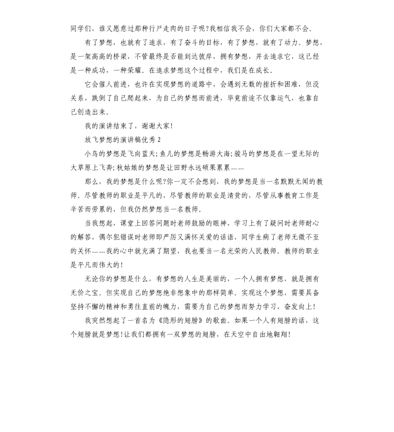 放飞梦想的演讲稿.docx_第2页