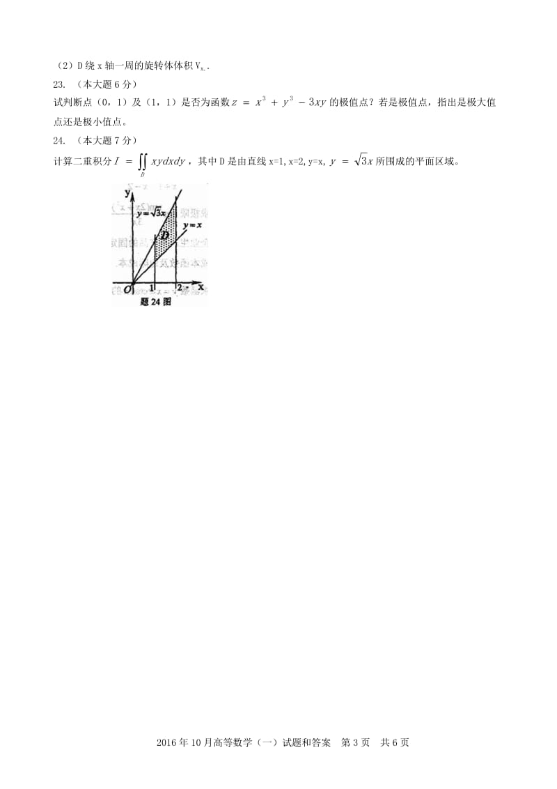 2016年10月全国自考-高数(一)00020-真题及参考答案_第3页