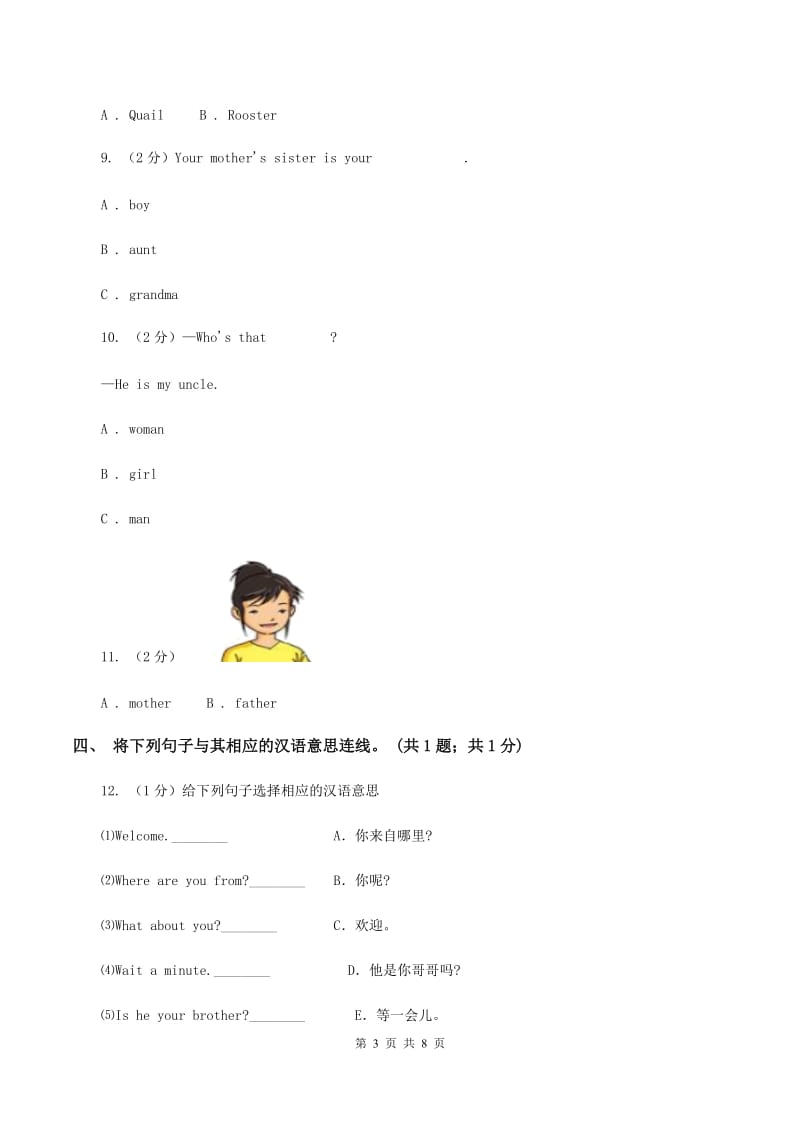 外研版（一起点）小学英语二年级上册Module 3单元测试卷A卷_第3页