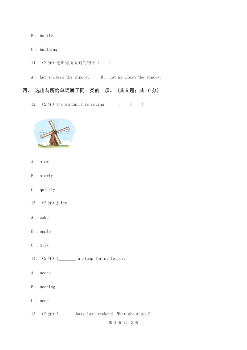 外研版2019-2020年小学英语三年级下册Module 5 测试卷（无听力材料）B卷_第3页