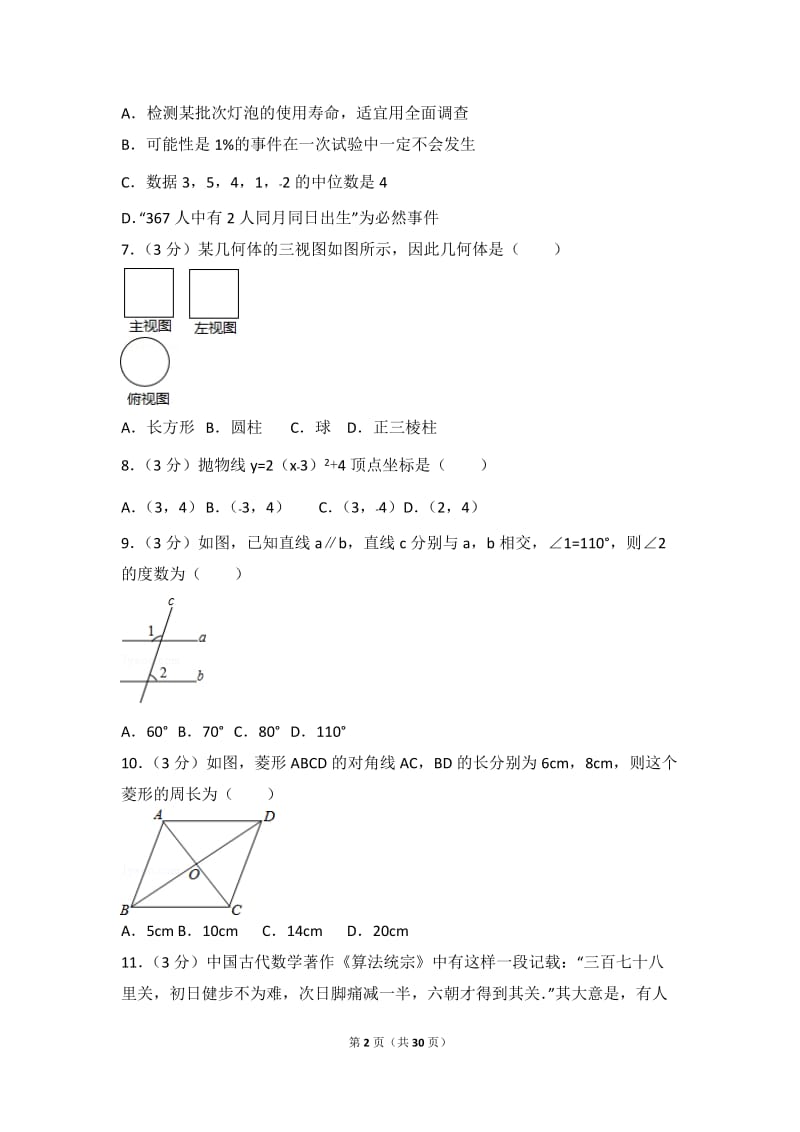 2017年湖南省长沙市中考数学试卷(含解析)_第2页