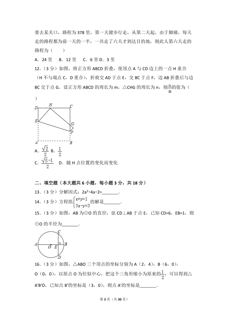 2017年湖南省长沙市中考数学试卷(含解析)_第3页