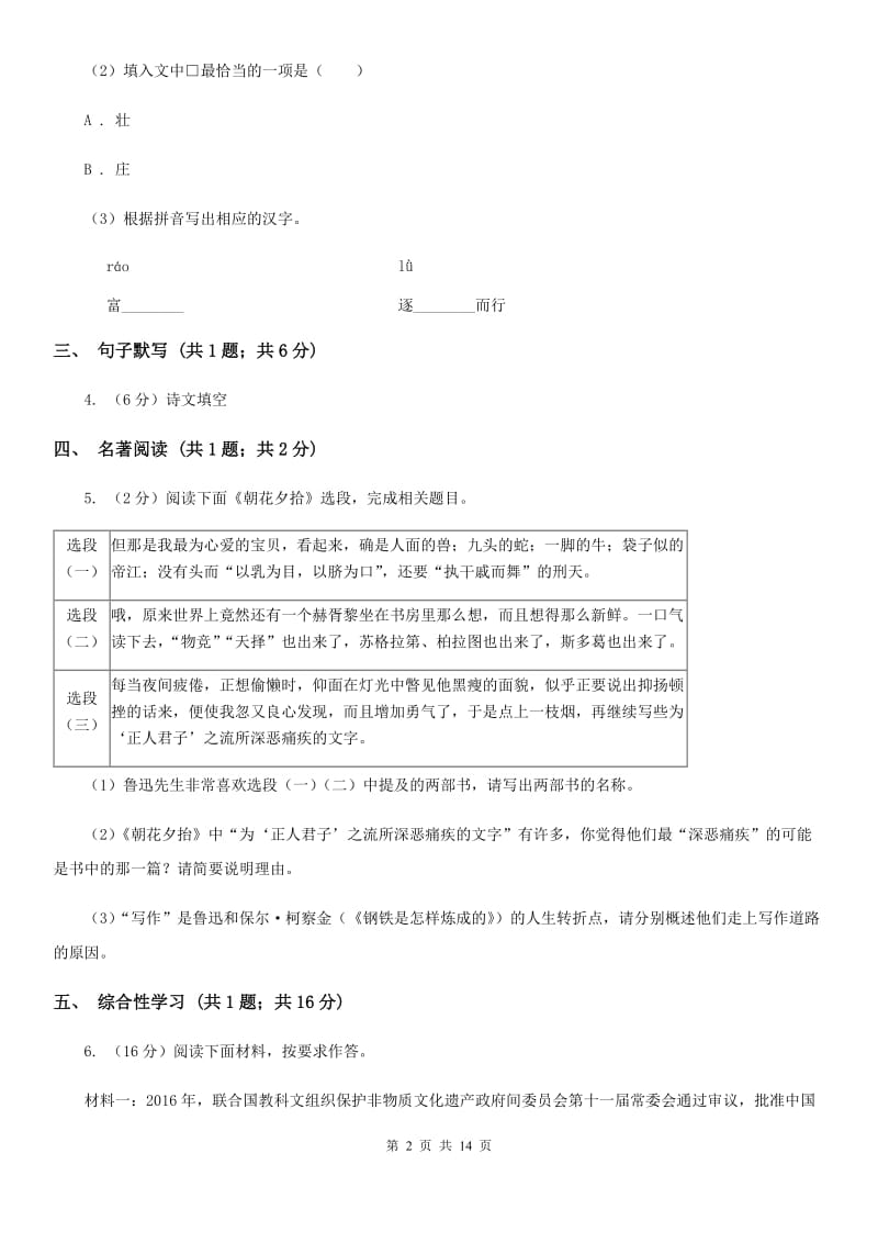 北师大版九年级语文升学模拟大考试卷（二）（II ）卷_第2页