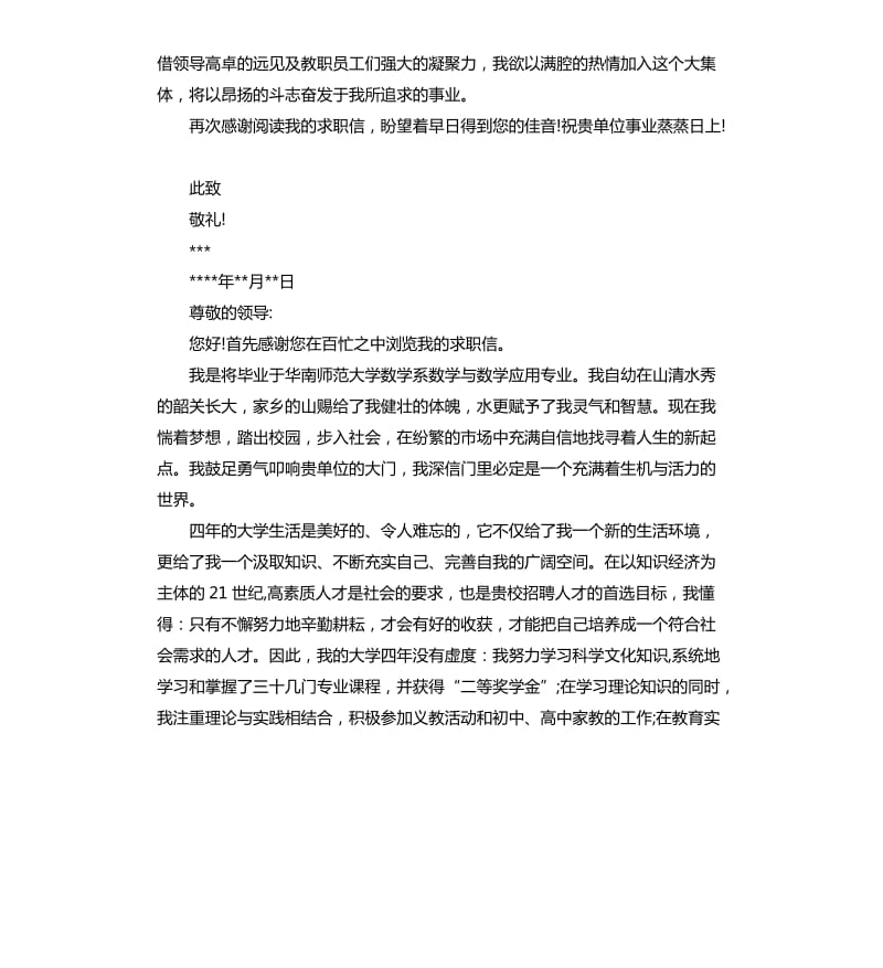 应聘教师求职信范例.docx_第2页