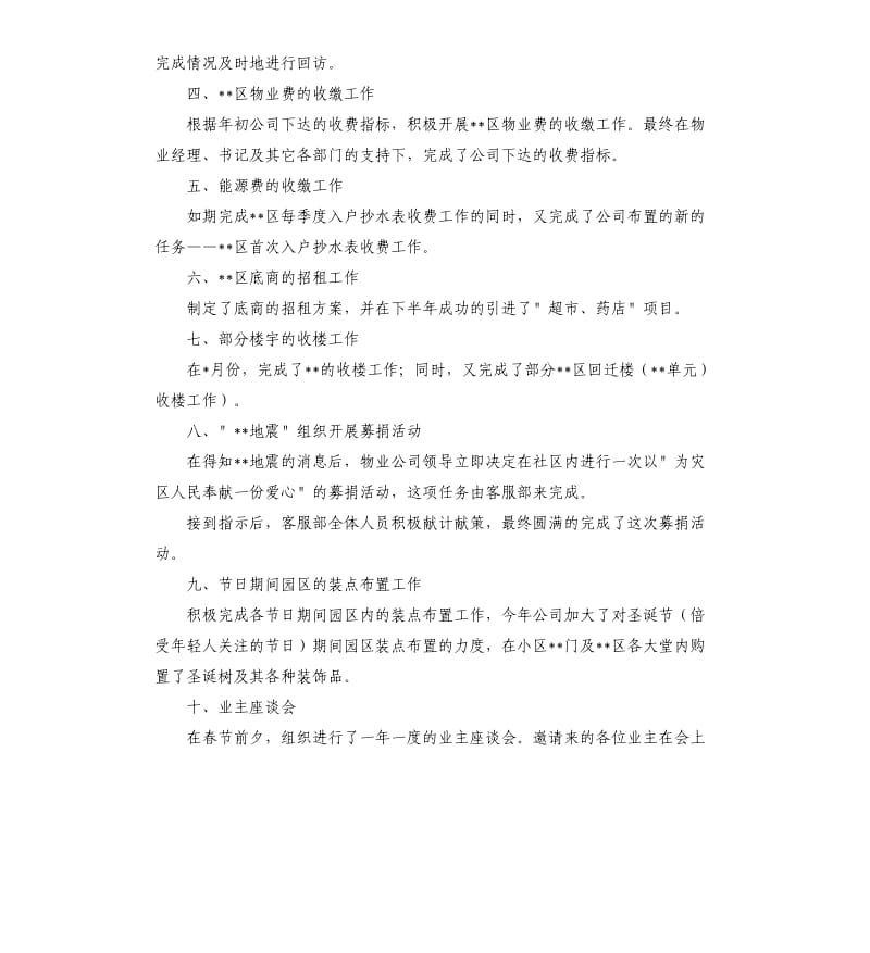 客服部个人工作总结三篇.docx_第2页