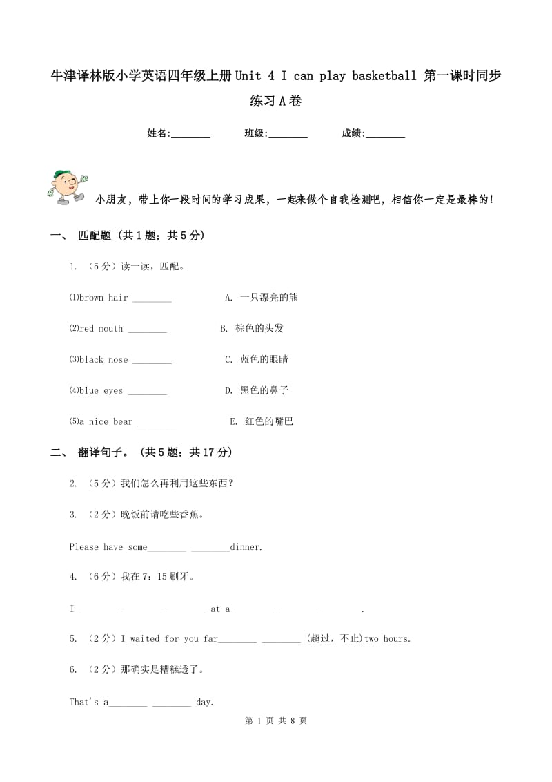 牛津译林版小学英语四年级上册Unit 4 I can play basketball 第一课时同步练习A卷_第1页