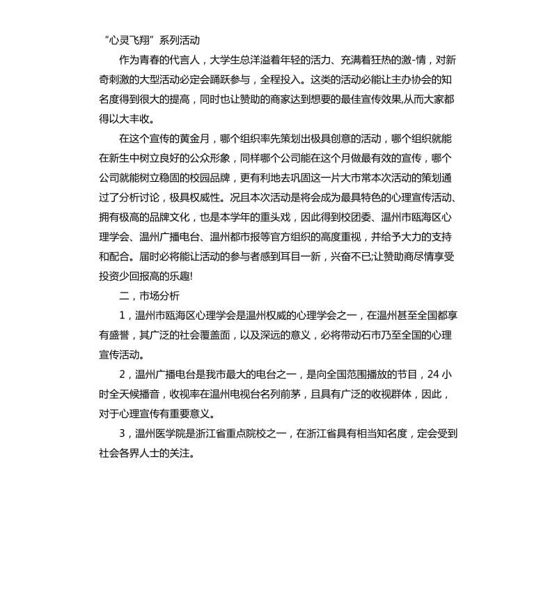 大学生心理健康活动工作计划.docx_第2页