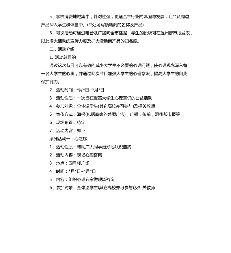 大学生心理健康活动工作计划.docx_第3页