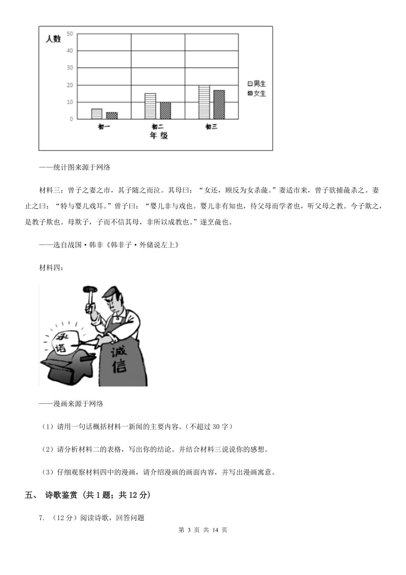 苏教版2019-2020年八年级上学期语文期末考试试卷A卷_第3页