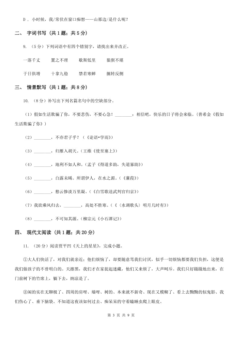 江苏省2020年八年级上学期语文12月月考试卷A卷_第3页