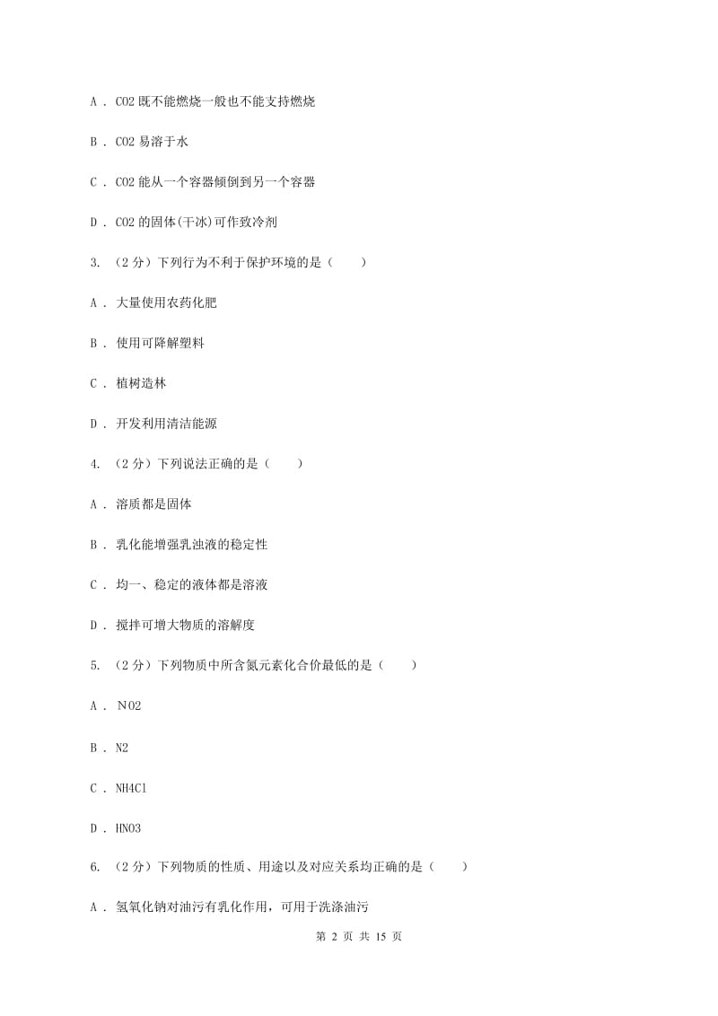 2019-2020年度鲁教版九年级上学期化学第一次月考试卷C卷_第2页