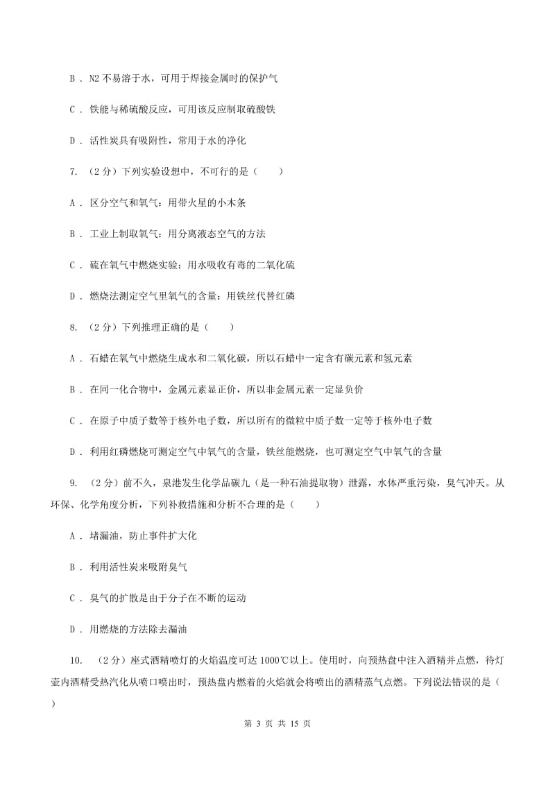 2019-2020年度鲁教版九年级上学期化学第一次月考试卷C卷_第3页