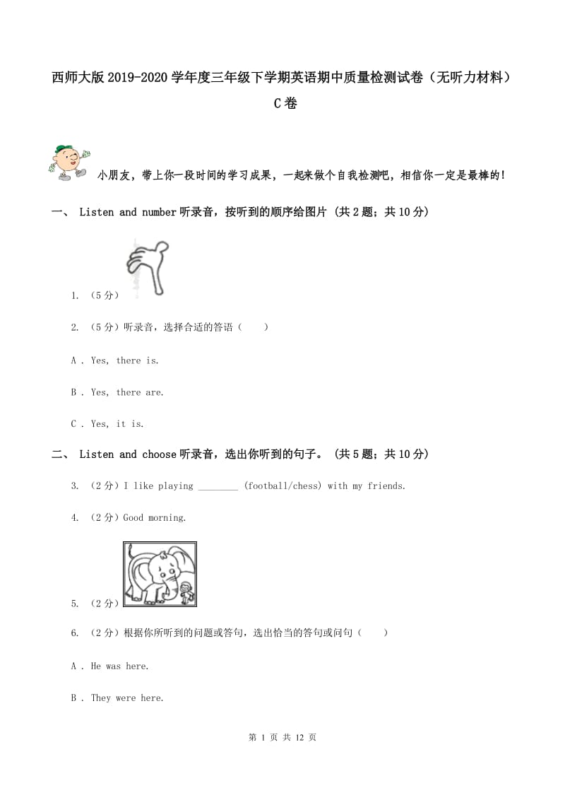 西师大版2019-2020学年度三年级下学期英语期中质量检测试卷（无听力材料） C卷_第1页