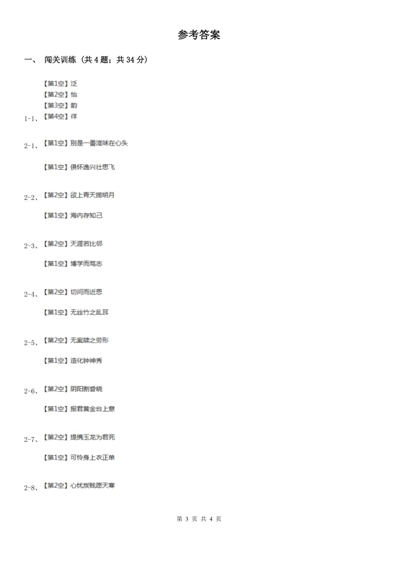 语文版2020年中考语文总复习：闯关训练二十四D卷_第3页