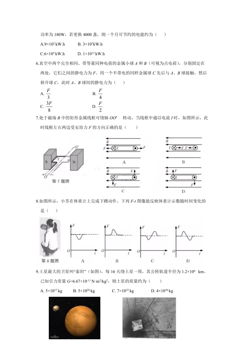 2018年4月浙江省普通高校招生选考科目考试物理试题(含答案word版)_第2页