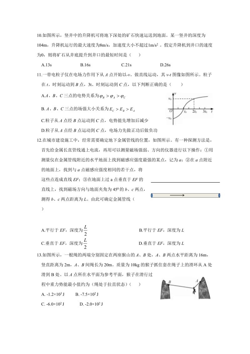 2018年4月浙江省普通高校招生选考科目考试物理试题(含答案word版)_第3页