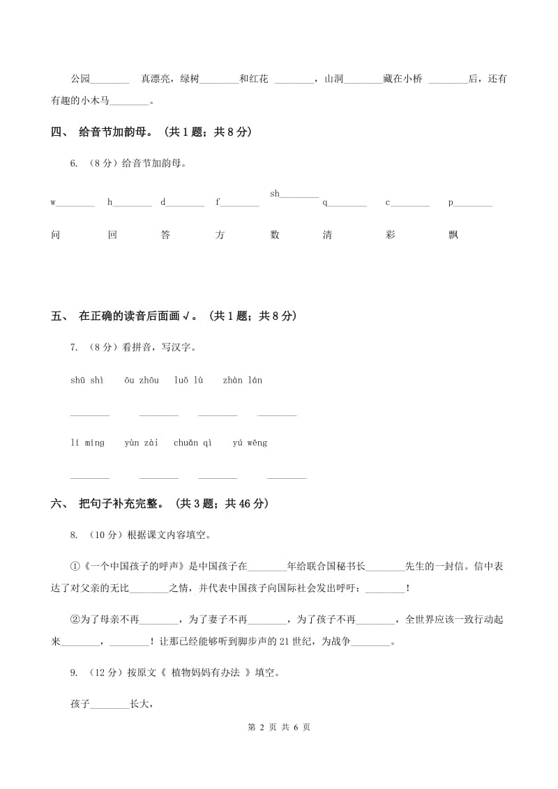 部编版小学语文一年级上册课文2 8 雨点儿 同步测试A卷_第2页