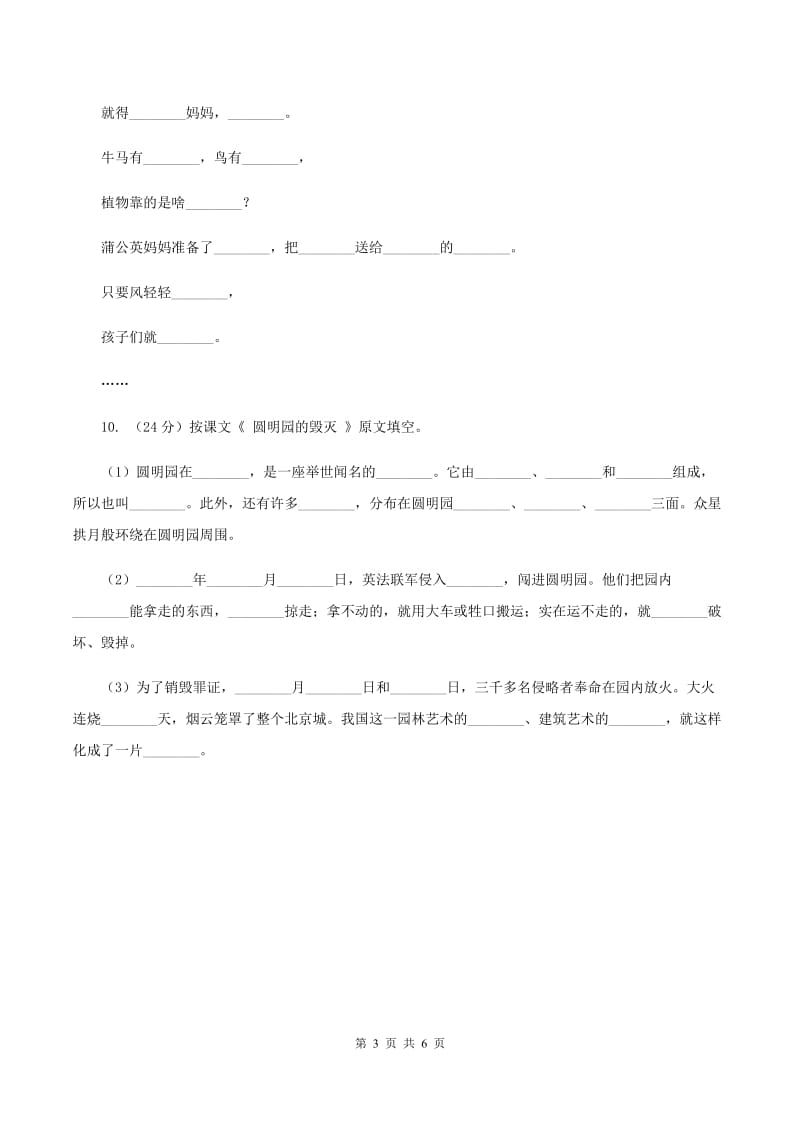 部编版小学语文一年级上册课文2 8 雨点儿 同步测试A卷_第3页