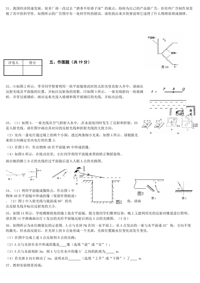 2017----18光现象单元测试习题有答案_第3页