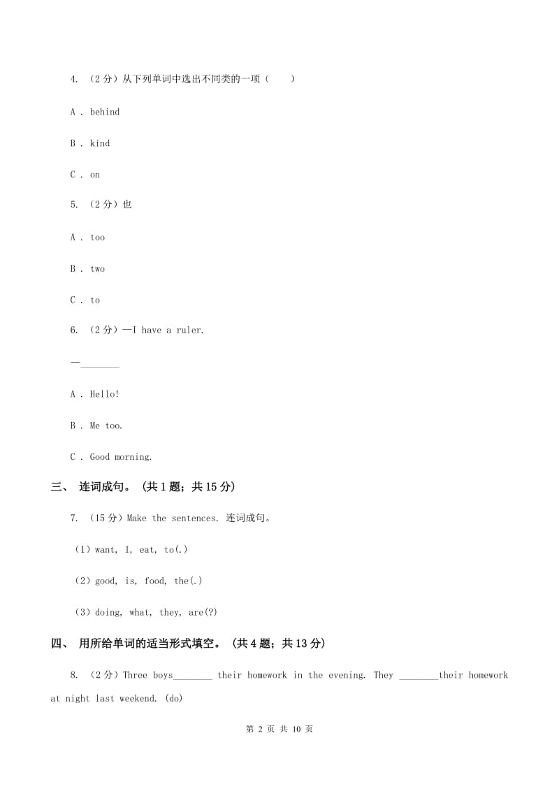 人教精通版2019-2020学年五年级上学期英语综合素质阳光评估（II ）卷_第2页