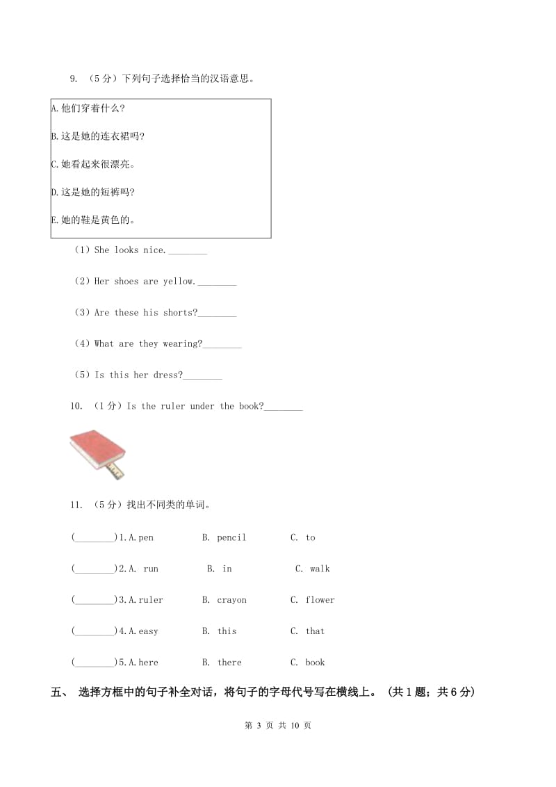 人教精通版2019-2020学年五年级上学期英语综合素质阳光评估（II ）卷_第3页