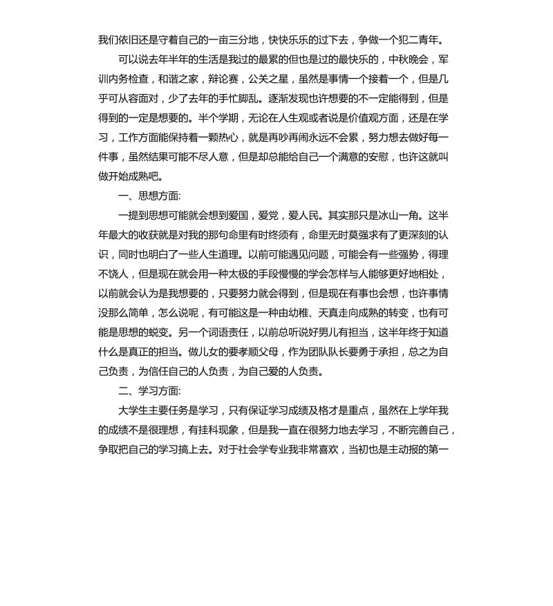 大二学年个人小结.docx_第3页