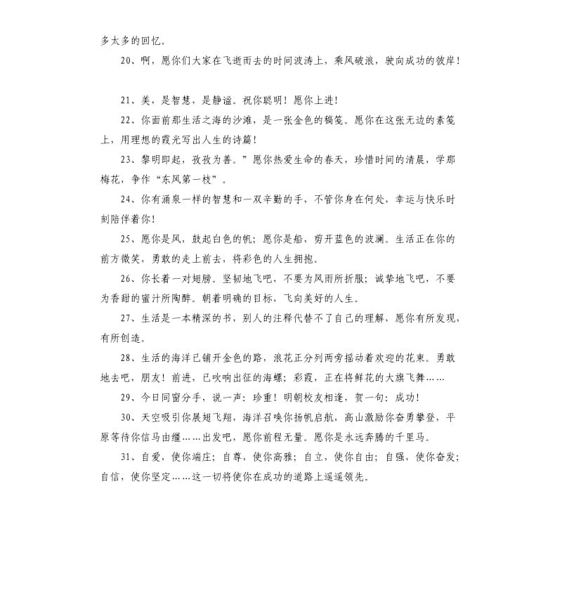 师兄毕业赠言.docx_第3页