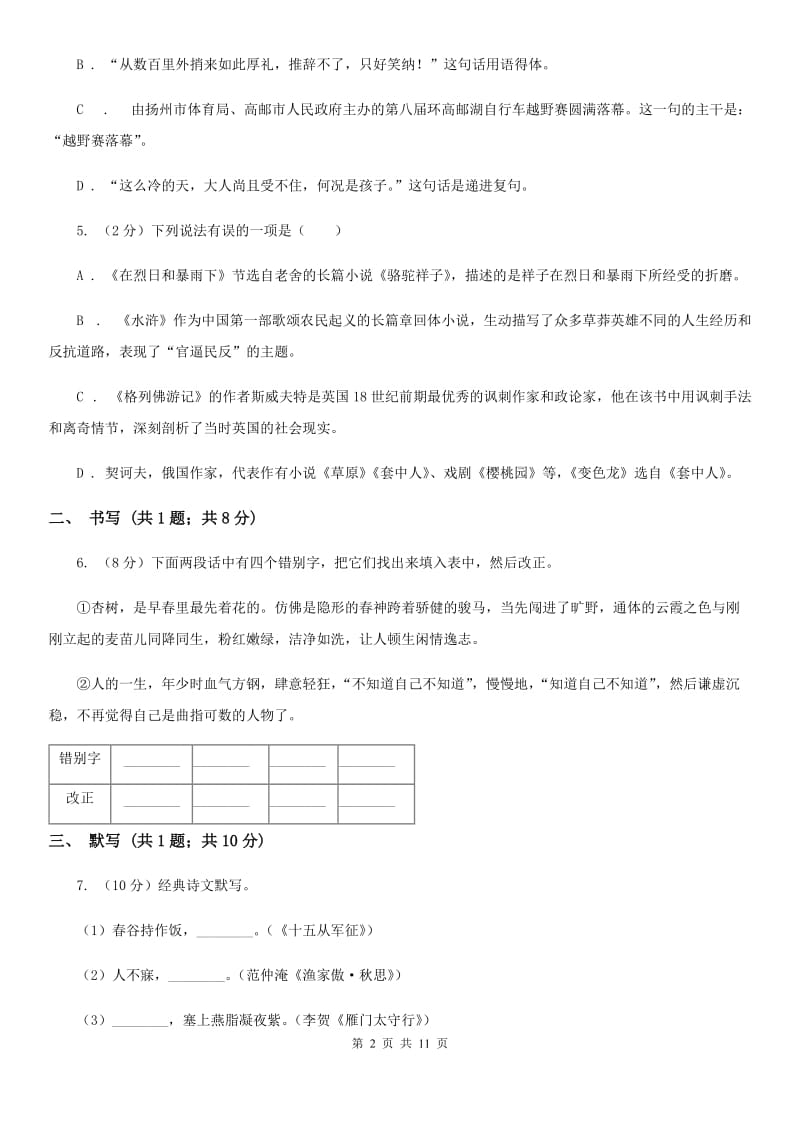 拉萨市2020年语文中考试试卷（II ）卷_第2页