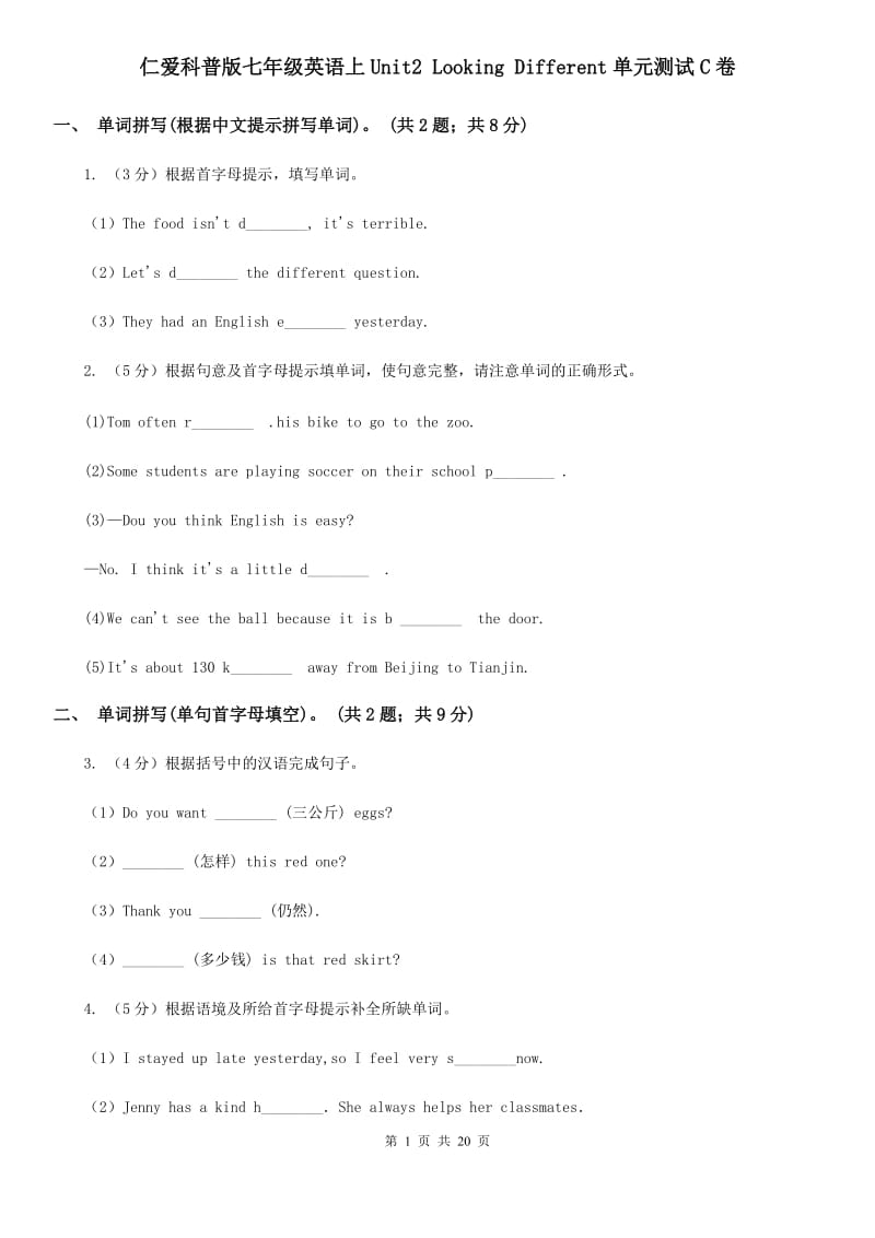 仁爱科普版七年级英语上Unit2 Looking Different单元测试C卷_第1页