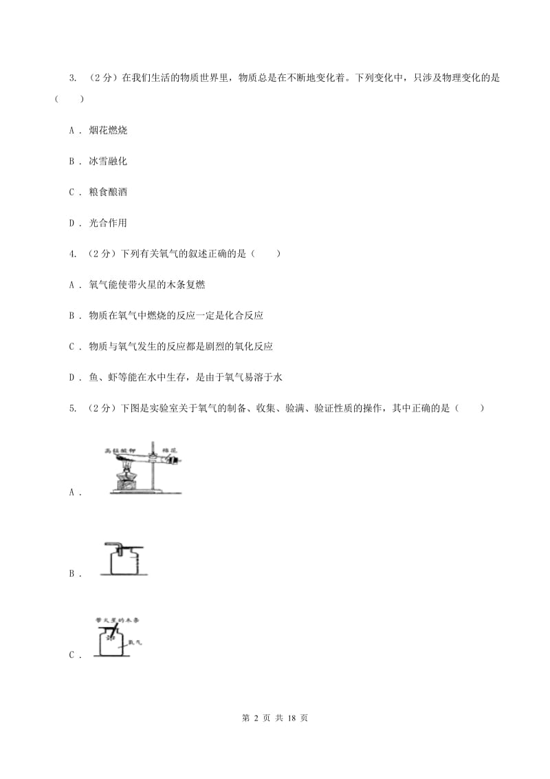 吉林省化学2020年中考试卷A卷_第2页