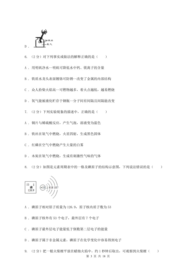 吉林省化学2020年中考试卷A卷_第3页