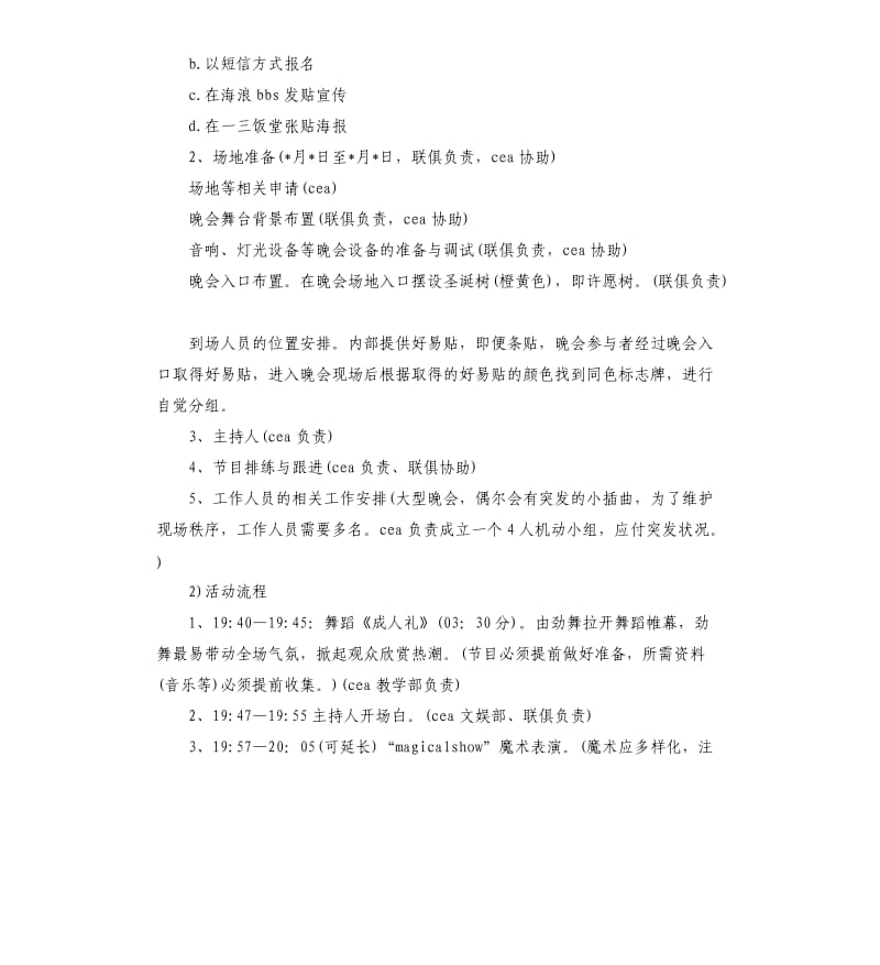 圣诞晚会活动方案3篇.docx_第2页