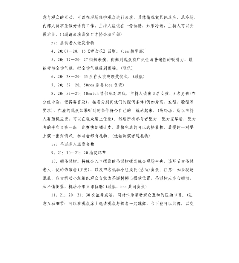 圣诞晚会活动方案3篇.docx_第3页