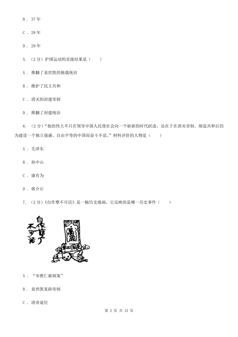 2019-2020学年部编版历史八年级上册第3、4单元检测卷C卷_第2页