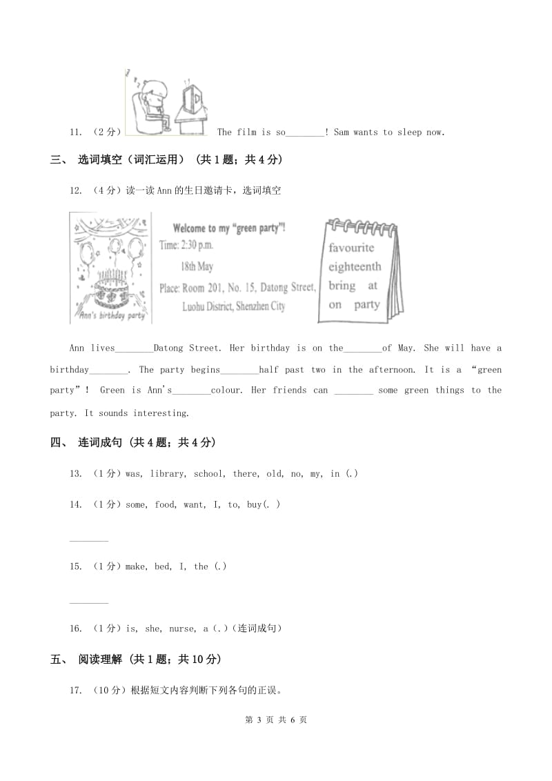 牛津上海版（通用）2019-2020学年小学英语五年级上册Unit 3同步练习（1）（I）卷_第3页