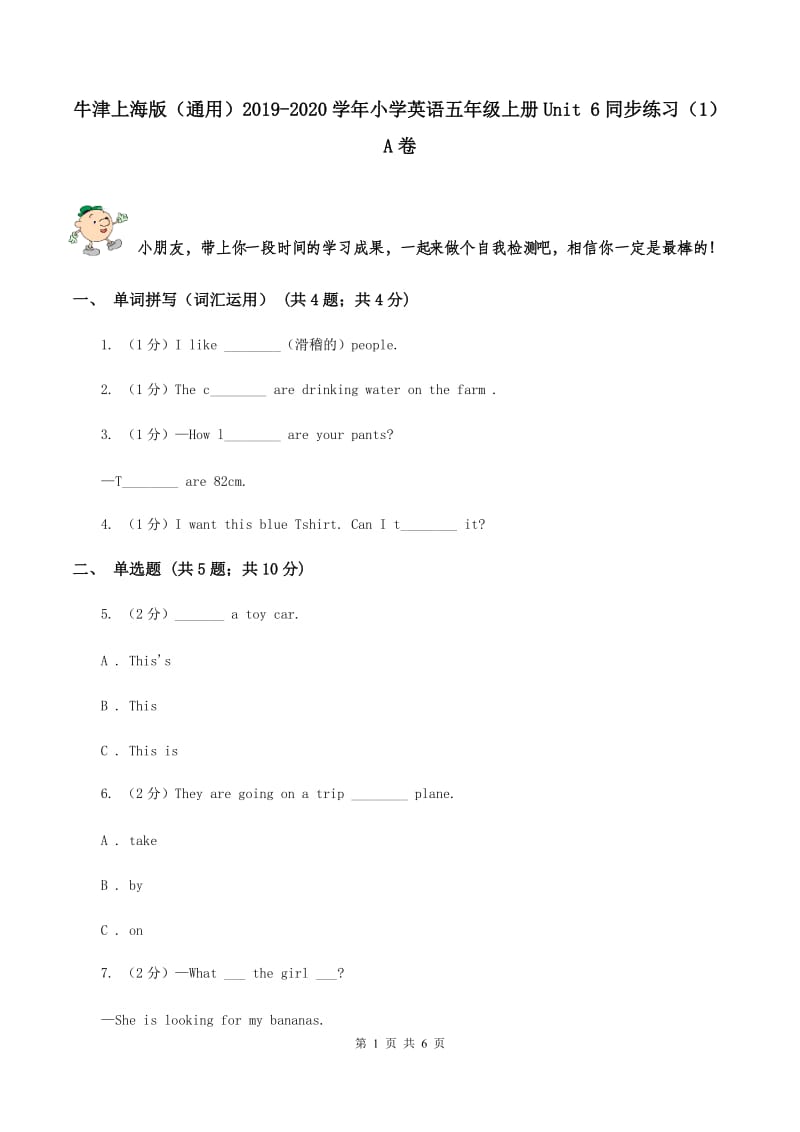 牛津上海版（通用）2019-2020学年小学英语五年级上册Unit 6同步练习（1）A卷_第1页