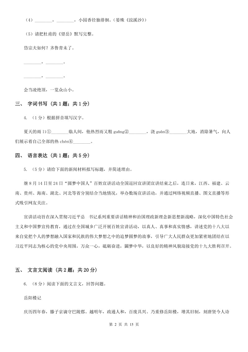 鄂教版2020届九年级上学期语文期末质量检测试卷D卷_第2页