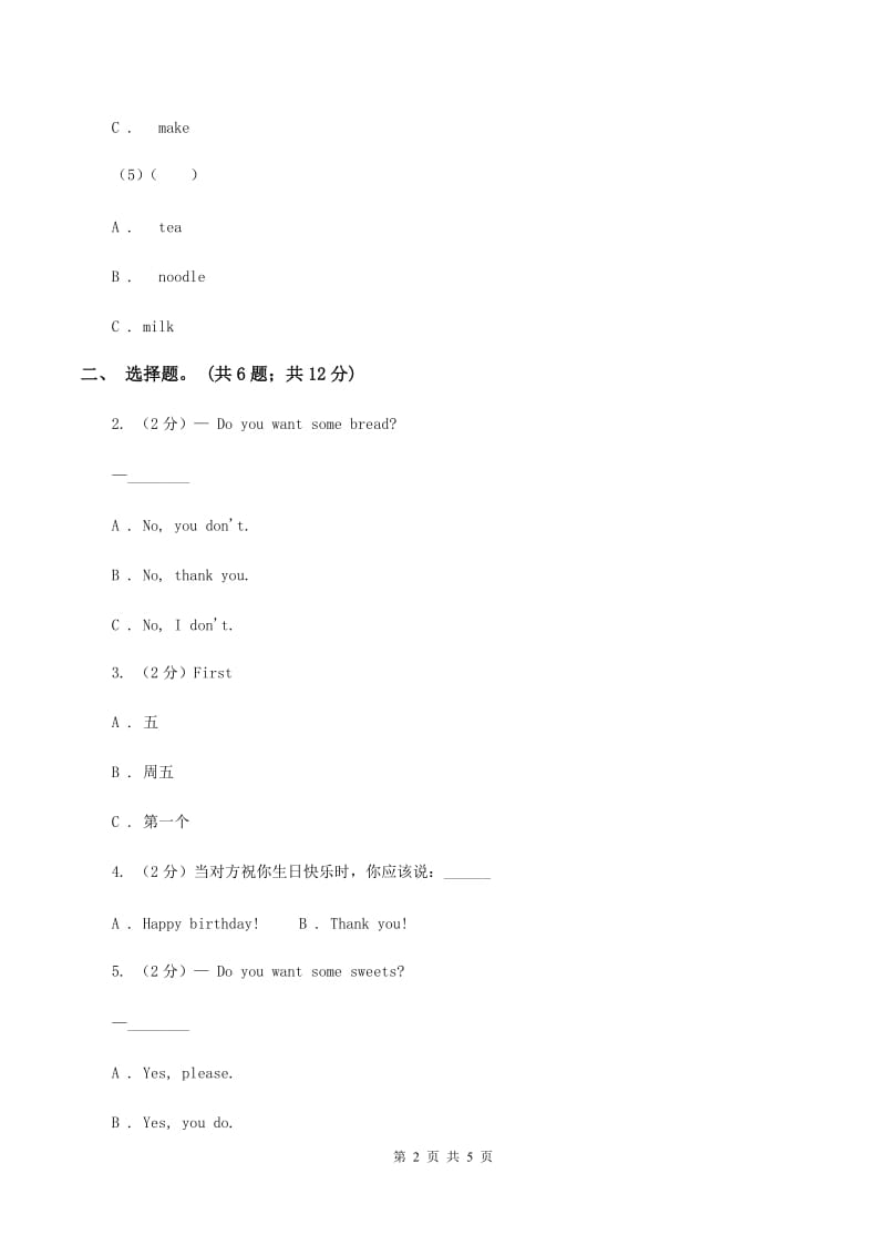 外研版（三起点）英语四年级上册Module 6 Unit 1 Can I have some sweets_同步检测A卷_第2页